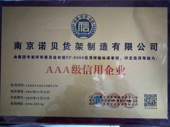 信用企業(yè) 信用企業(yè)